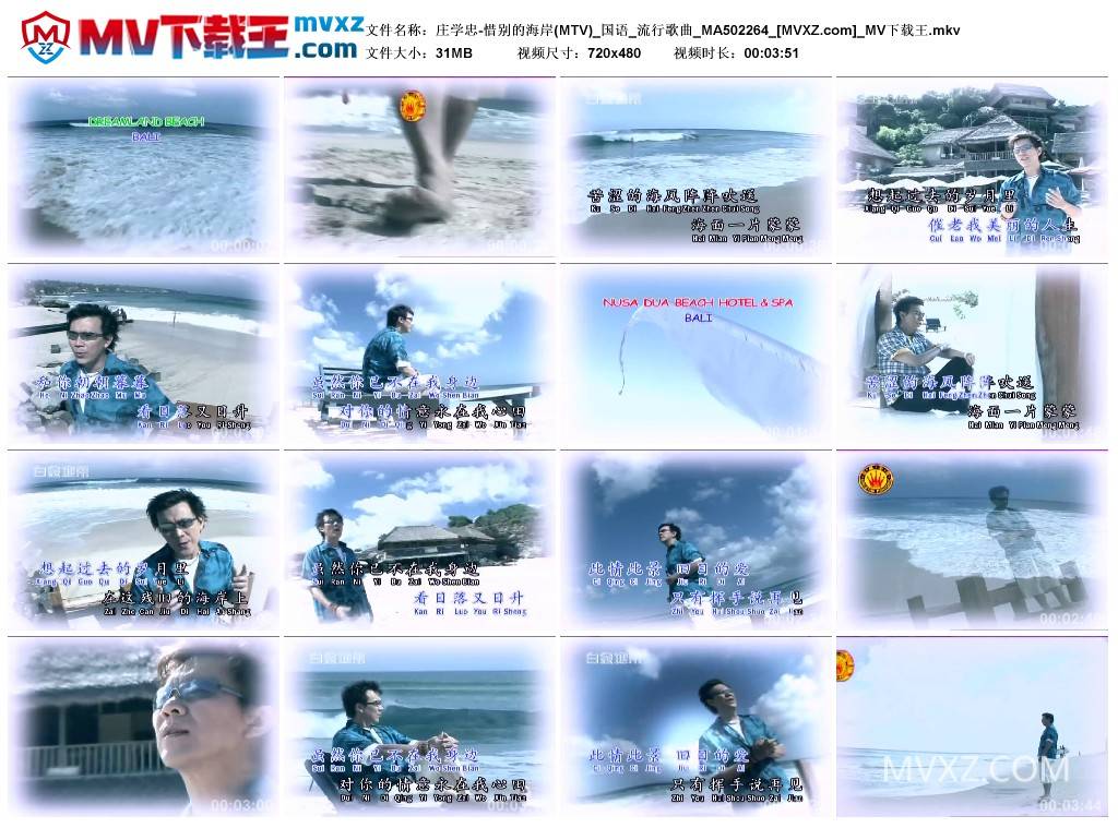 庄学忠-惜别的海岸(MTV)_国语_流行歌曲_MA502264